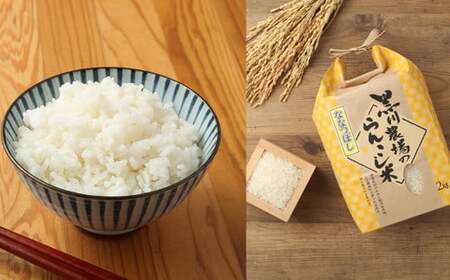 【3ヶ月定期便】 らんこし米 食べ比べ （ななつぼし・ゆめぴりか） 各2kg（黒川農場）【2024年10月下旬発送開始】 お米 米 コメ 白米 精米 ご飯 2kg 北海道 蘭越町