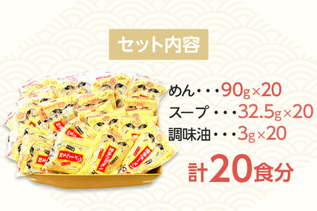 九州福岡名物 博多ラーメン20食セット(とんこつ)本格派こだわり半生めん お取り寄せグルメ お取り寄せ 福岡 お土産 九州 福岡土産 取り寄せ グルメ 福岡県