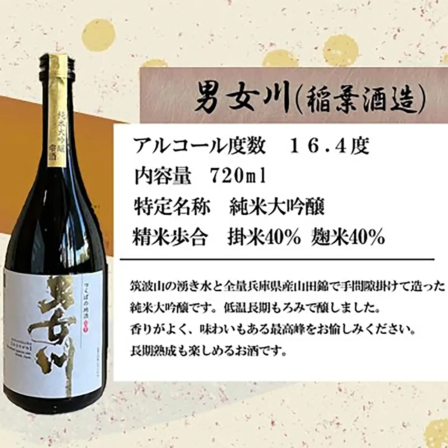 つくば地酒2本セット │ 日本酒