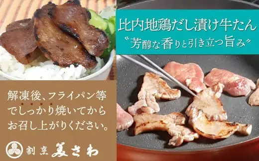 比内地鶏だし香る牛たん80ｇ×10パック　125P2002【割烹美さわ】