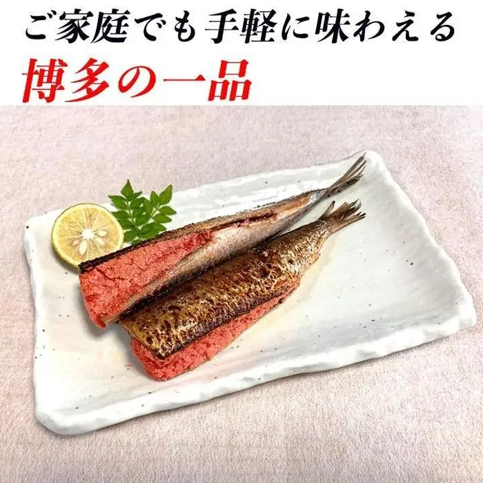 博多名物 いわし明太子 10尾 ( 5尾 x 2 ) | 魚卵 魚介類 水産 食品 人気 おすすめ 送料無料