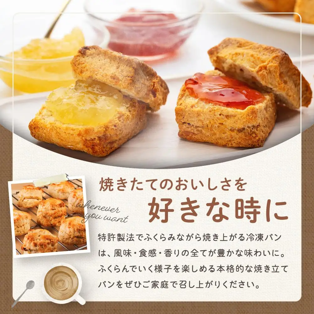 ピノキオの冷凍パン生地12個 （全粒粉スコーン）｜冷凍パン