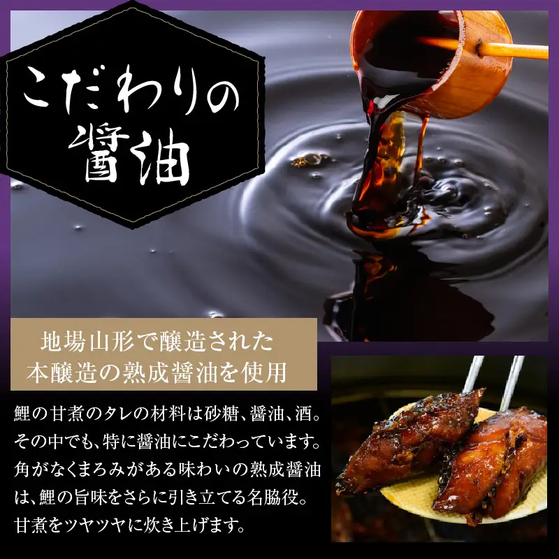 鯉のことこと煮 150g × 6袋 鯉 尾の身 煮物