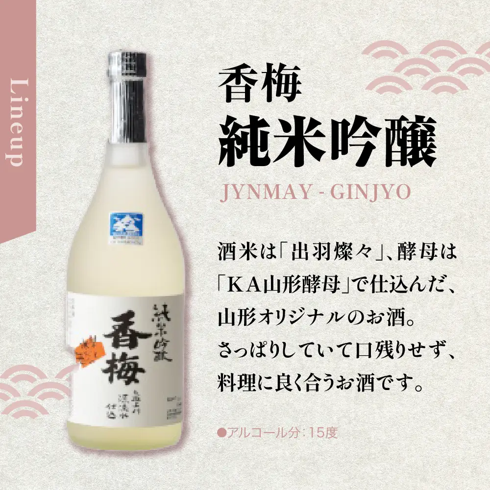 米沢 地酒 セット【香梅】吟醸酒・純米吟醸 720ml × 各1本 美山錦 出羽燦々 ギフト 山形県 米沢市