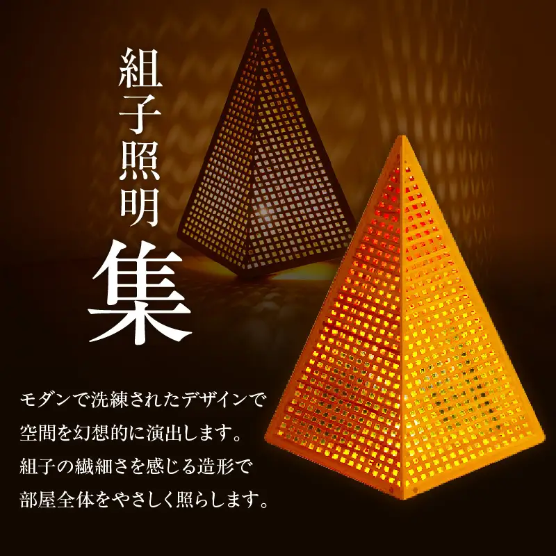 組子照明 机上型 「集」