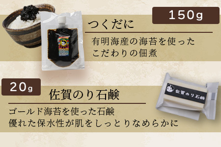 有明海産 ゴールド海苔詰め合わせセット【4種セット】【B-765】[佐賀県 鹿島市 海苔 のり 海苔詰合せ セット のり詰合せ 詰合せ 味付け海苔 味つけ海苔 味付けのり ごまサブレ ごま サブレ 佃煮 つくだに 海苔佃煮 石鹸 のり石鹸 ゴールド海苔 ゴールドのり 有明海産 有明海 有明 海苔ラボ 送料無料]