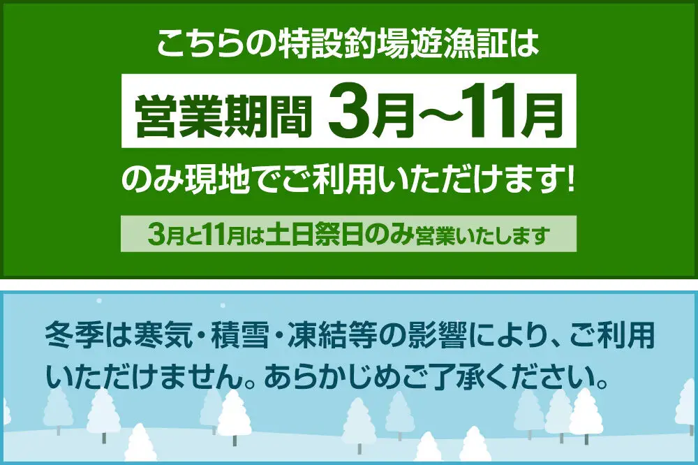 発知渓流つりセンター 特設釣場遊漁証 1時間券×1枚