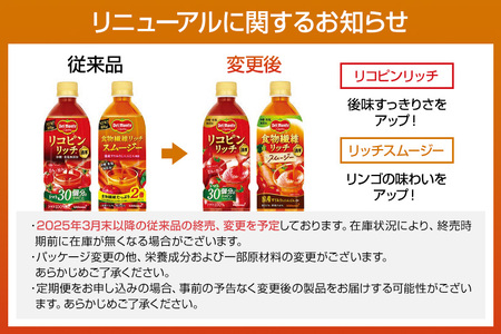 デルモンテ リコピンリッチトマト飲料 15本 群馬県沼田市製造製品 砂糖・食塩無添加