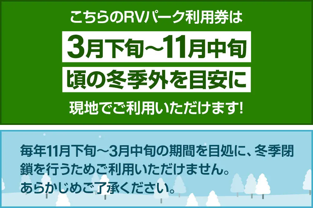 RVパーク利用券 農産物直売所 尾瀬市場 利根町本店 車中泊サイト 1台×1泊分ご利用券 2枚セット