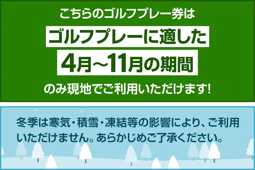 初穂カントリークラブ ゴルフプレー券 平日ペアプレー券（1枚）