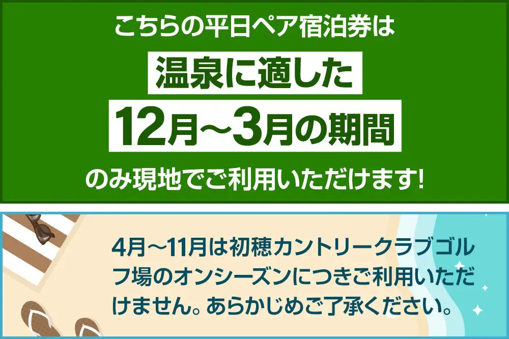 《12月～3月の期間に利用可能》白沢高原ホテル 平日スタンダードプラン 1泊2食付きペア宿泊券 平日ペア 宿泊券