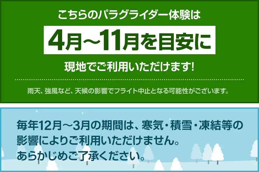風に乗り鳥の気持ちになる！ パラグライダータンデムフライト体験 ペアチケット