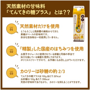 甘味料 てんてきの糖プラス 1200g 調味料 天然甘味料 5-003