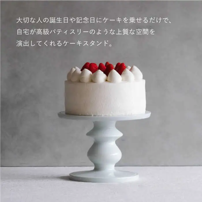 【波佐見焼】ケーキスタンド Sサイズ 1点【OYANE】[KG01]
