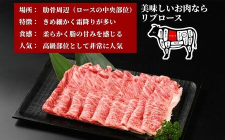藤原牛 リブロースすき焼き用 1パック(300g) ｜ 牛肉 和牛 国産 リブロース すき焼き しゃぶしゃぶ ロース 冷凍 希少