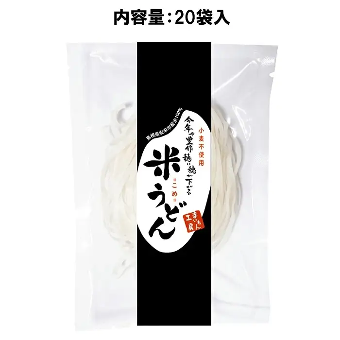 米うどん おもとめセット（20袋入）【米粉100% 乾麺 小麦不使用　個包装 うどん 使いやすい 便利 もちもち 人気 セット 小分け アレルギー 麺類 麺 島根県 安来市】