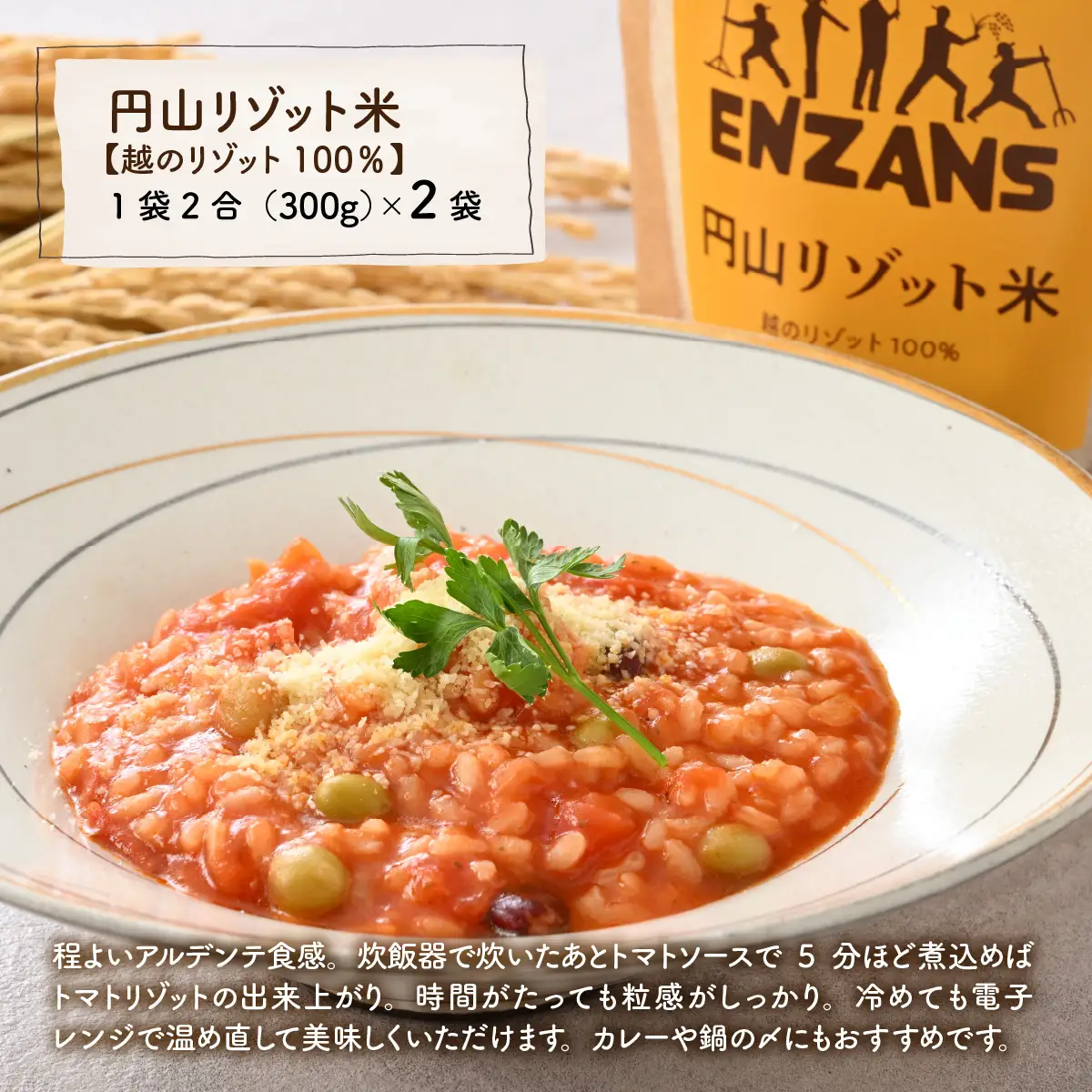 からだに優しい低GI食品 円山リゾット米 3種セット【 越の リゾット ブレンド コシヒカリ 】 [A-131001]