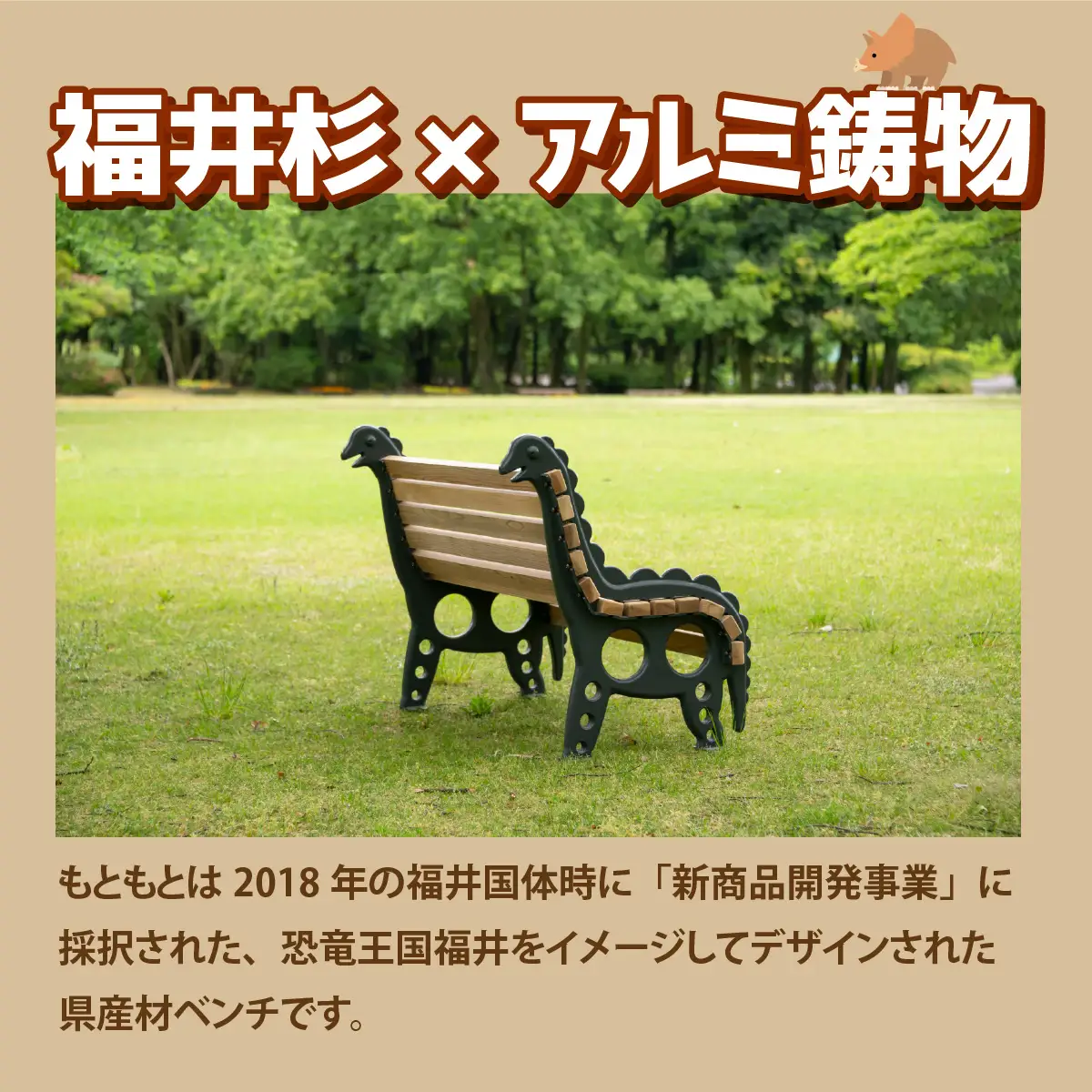 ダイナソーウッドベンチ【 恐竜 ベンチ きょうりゅう インテリア オブジェ サウルス】[Q-137001]