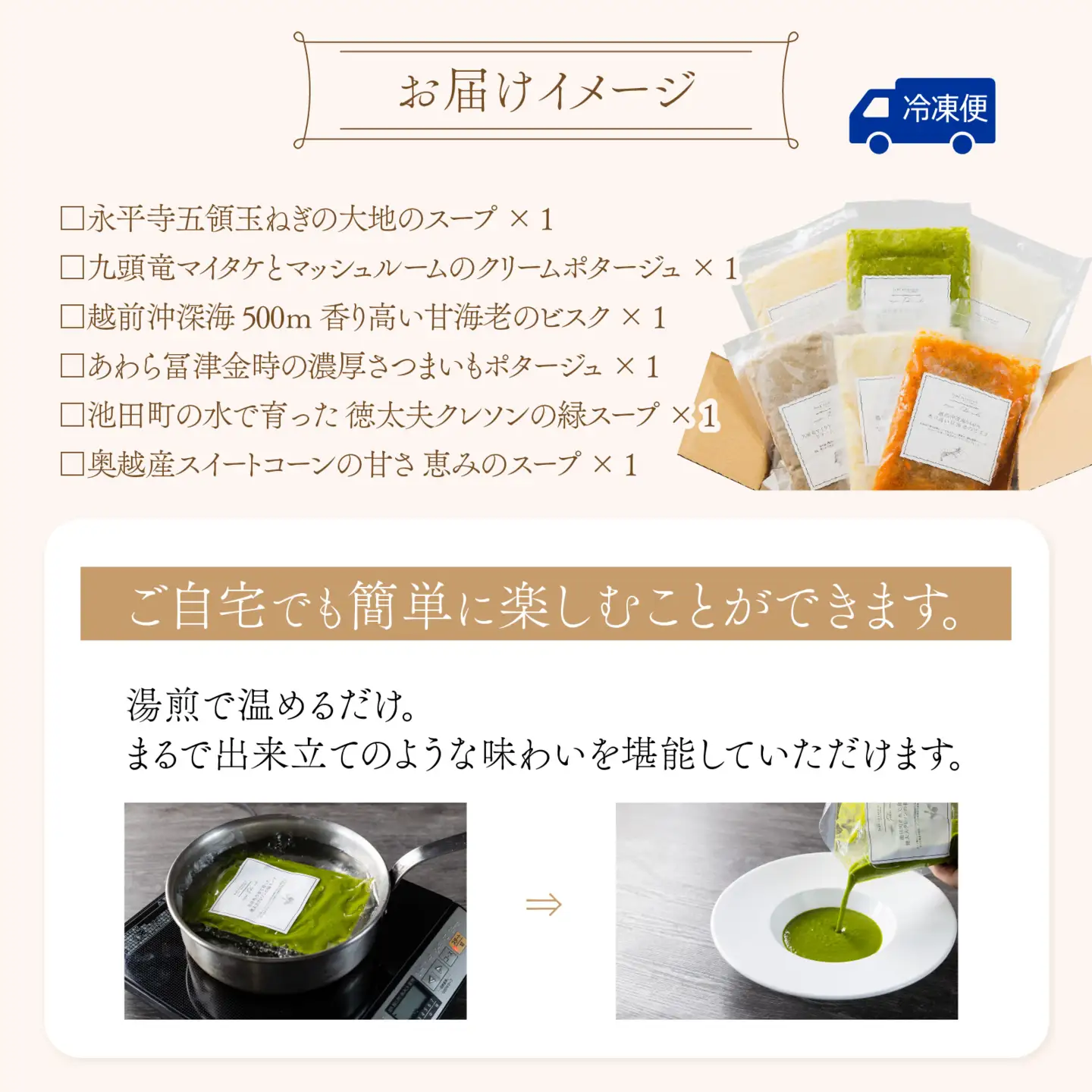 越前福井の大地と海に育まれた厳選スープ 6品セット 【 玉ねぎ まいたけ ポタージュ 甘えび ビスク さつまいも クレソン 】 [A-141001]