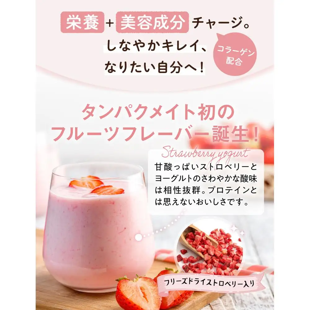 プロテイン タンパクメイト ストロベリーヨーグルト味 3袋