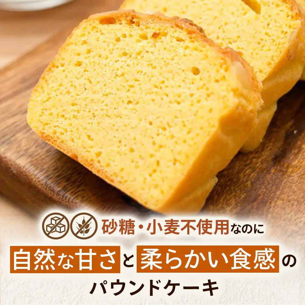 糖質制限・グルテンフリー パウンドケーキ 4種8個 無添加パウンドケーキ 