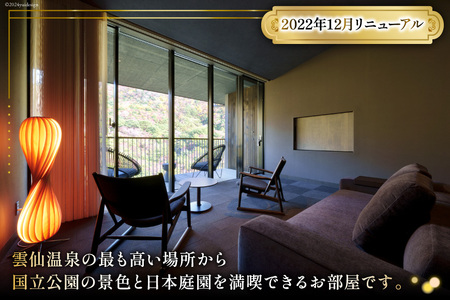 雲仙温泉宿泊プラン 雲仙宮崎旅館 プレミアムデザインルーム 展望風呂テラス付き 2名様1泊2食付 [ 長崎県 雲仙市 item1422] 宿泊 温泉 雲仙温泉 九州 旅行 宿泊券 露天風呂 記念日