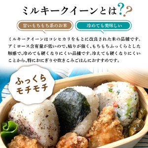 【先行予約】令和8年産 ミルキークイーン 5kg 特別栽培米 【節減対象農薬：当地比 6割減・化学肥料：当地比 5割減】 産地直送 2026年産 