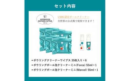 RUKENボウリングボールクリーナーワイプ8点セット (ワイプ６個・ミニ泡クリーナー２本)