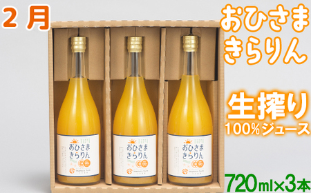[定期便] 訳ありミカンとジュース (12月・2月・4月)【たっぷりコース】【今村農園】 3回 頒布会 ＜107-802＞