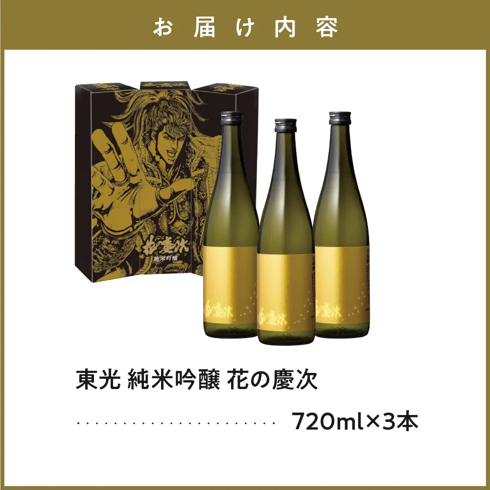 東光 純米吟醸 花の慶次 3本 ( 1本 720ml ) 日本酒 酒 地酒