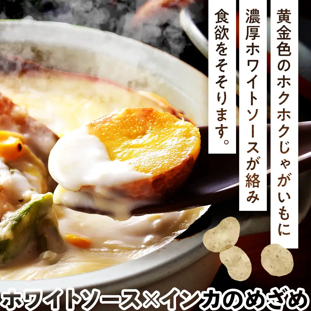 インカのめざめ グラタン ×5個 【 札幌 バルナバフーズ 】