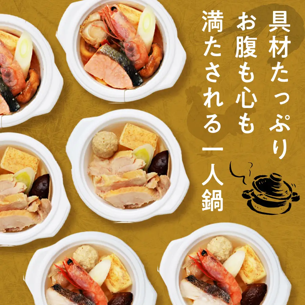 海と大地の個食鍋 石狩鍋・寄せ鍋・とり鍋 3種セット 各200g×2 【札幌バルナバフーズ】