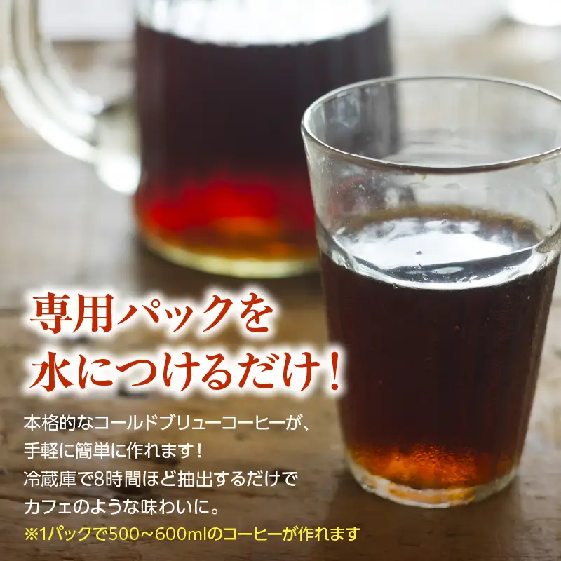 水出し コーヒー パック 40g×6袋 アイスコーヒー
