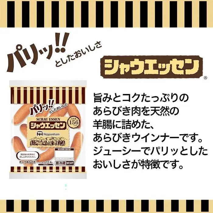 【ふるなびWEEK対象】シャウエッセン 156g x 10袋 計1.56kg | シャウエッセン ソーセージ ウインナー