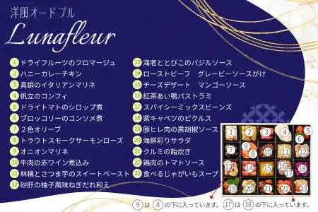 【2027年おせち】洋風オードブル　Lunafleur（一段重）＜2026年12月下旬出荷＞※毎年ご好評の定番おせち【お正月 おせち料理 おせち 洋風 神奈川県 山北町 】