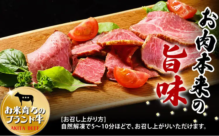 秋田牛スモークビーフ 180g（30g×3個　2セット） 115P2602【東日本物産 】