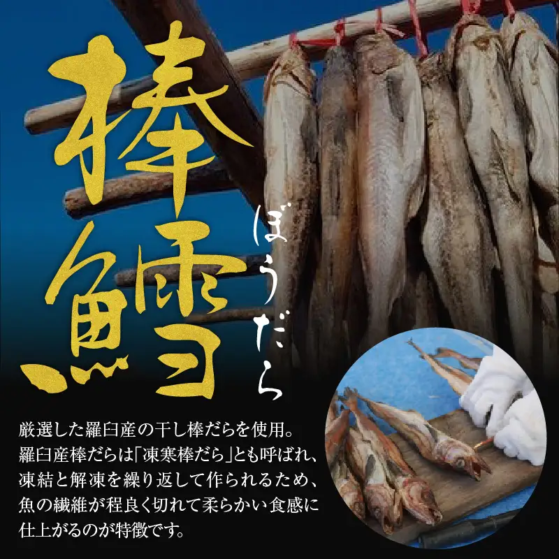 棒だら煮 150g × 4個 棒鱈煮