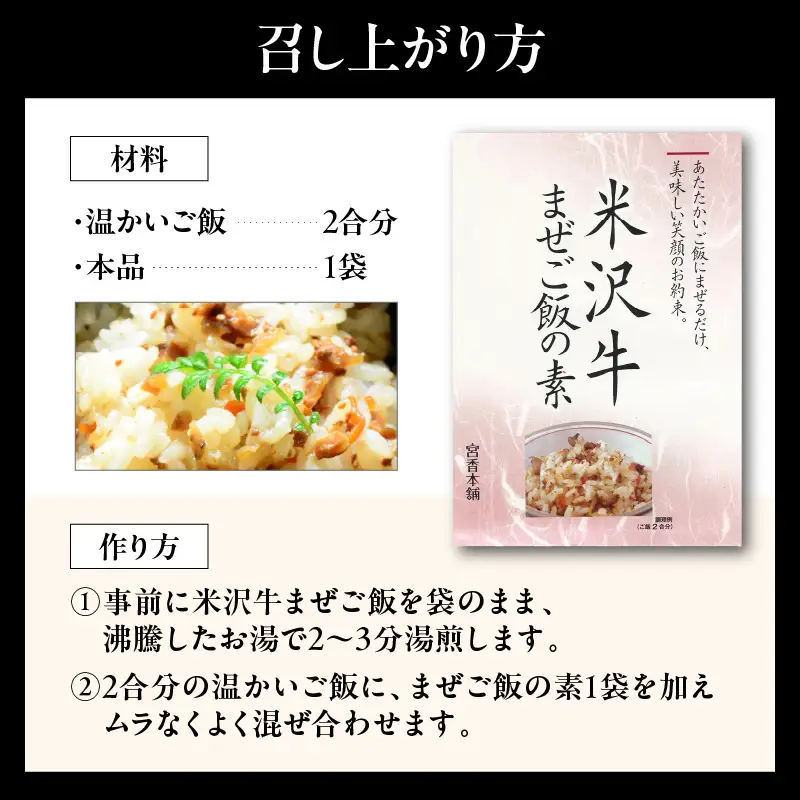 米沢牛 まぜご飯の素 60g×4袋 牛肉 混ぜご飯