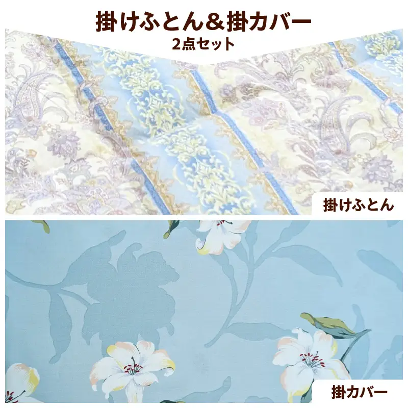 meguru羽毛 掛けふとん 掛カバー セット シングル ブルー