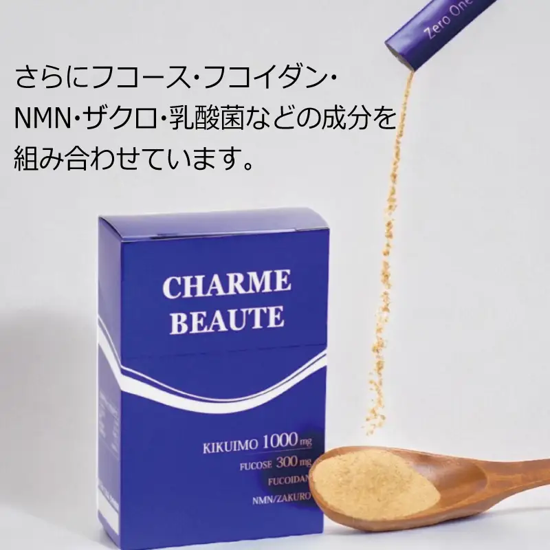 CHARME BEAUTE（シャルム ボーテ）菊芋 サプリメント 定期便 全3回【毎月発送コース】