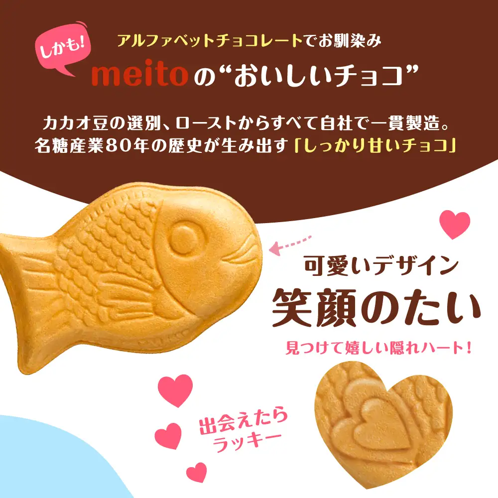ぷくぷくたい 120個 / おやつ チョコ もなか お菓子 おかし / 瀬戸市 / 株式会社meito [BBCI002]