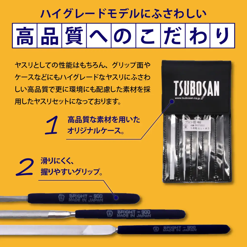 ヤスリ ツボサン ブライト900 精密 ヤスリ５本組セット #3