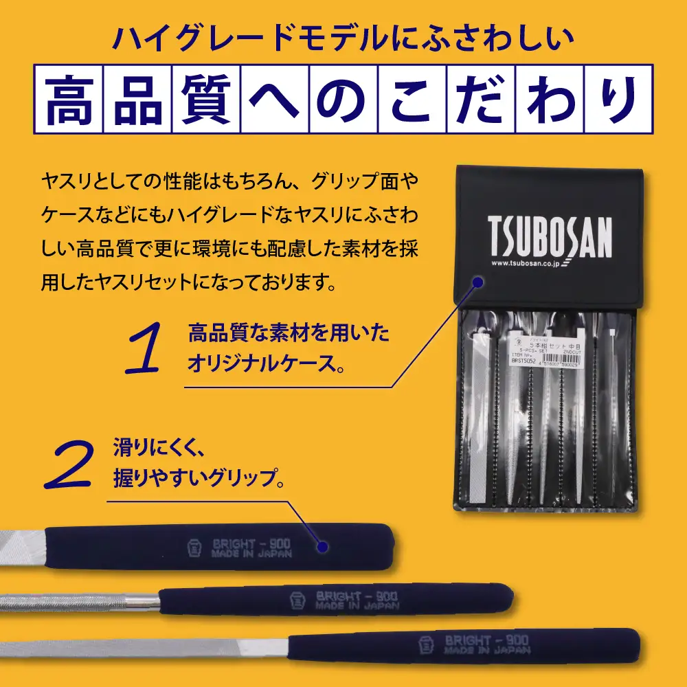 ツボサン ブライト900 組ヤスリ５本組セット中目（BRST5052） ku140-007-r