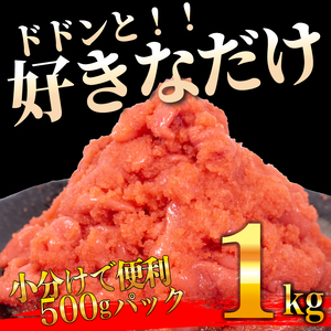 辛子明太子 1kg [FT] 辛子明太子 バラコ