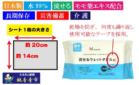 【水99％・日本製】流せるウェットタオル70枚入り×30個セット（2100枚）【介護・災害・備蓄】簡単お掃除