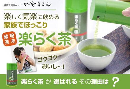 楽らく茶 40g パパット缶入 静岡県 静岡茶 粉末 粉末緑茶 緑茶 お茶 茶