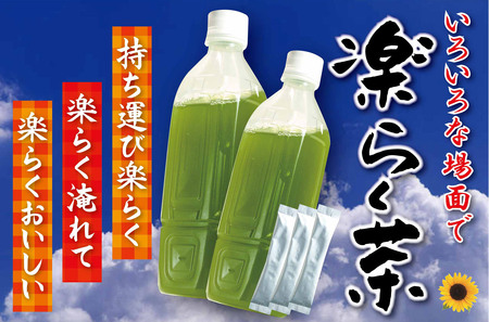 楽らく茶 スティック 1g×30包 計30g 静岡県 静岡茶 粉末 粉末緑茶 緑茶 お茶 茶