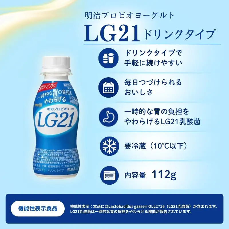 飲むヨーグルト LG21 2ヶ月 定期 飲むヨーグルト