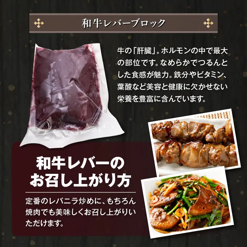 和牛レバーブロック600g（300g×2パック） K002-040 肉 牛肉 冷凍