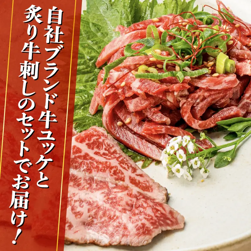 上村牛ユッケ＆炙り牛刺し 食べ比べ5パックセット K002-035 肉 牛肉 冷凍